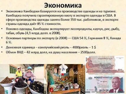 Сектора экономики камбоджа