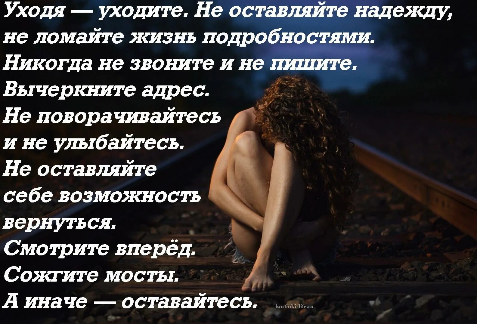 Уходя стих. Уходя уходи. Стих я ухожу. Стихотворение уходи.