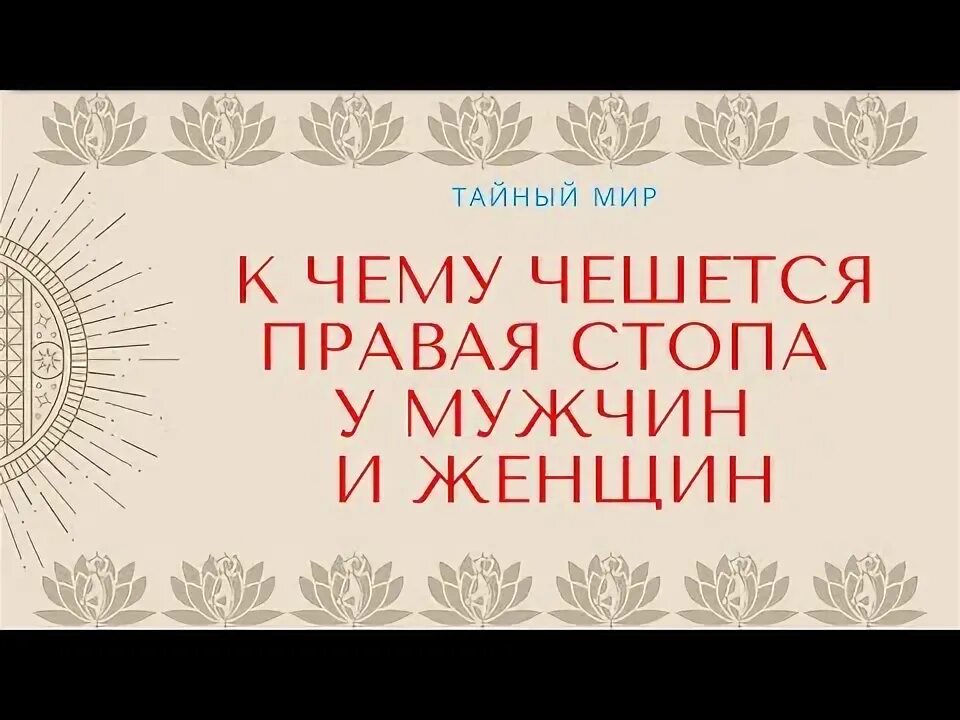 К чему чешется левая пятка примета