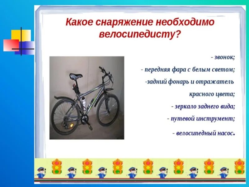 Жил на свете маленький велосипед основная мысль. Презентация ПДД велосипед. ПДД для велосипедистов. Правила для велосипедистов. ПДД для велосипедистов презентация.