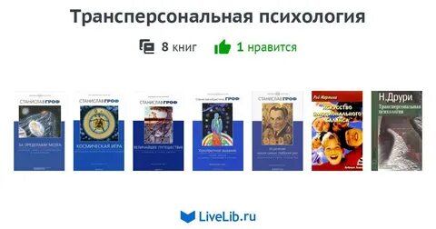 Институт трансперсональной психологии