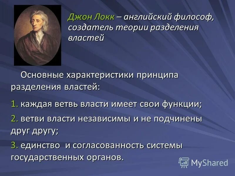 Принцип разделения властей является одним из основополагающих. Концепция разделения властей. Принцип разделения властей. Джон Локк принцип разделения властей. Теория разделения властей Дж Локка.