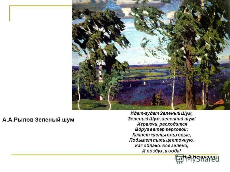 пейзаж рылова зеленый шум. колорит картины зеленый шум. «зеленый шум». «зеленый шум». картина аркадия рылова зеленый шум.