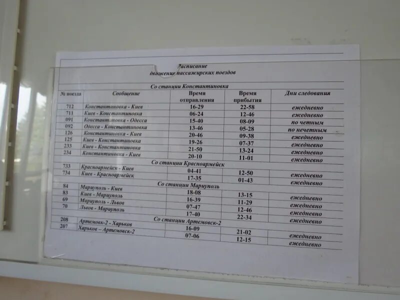 Смоленск-орша расписание электричек. Расписание поездов красное. Автобус красный яр. Электричка аэропорт сочи туапсе. Адлер сочи автобус.