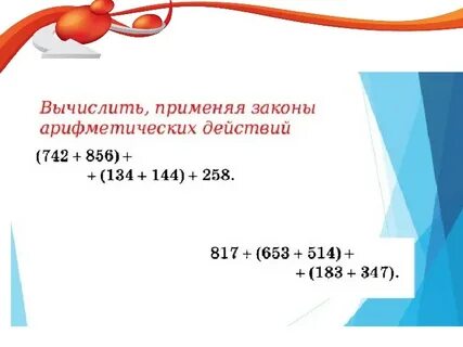 Законы арифметических действий