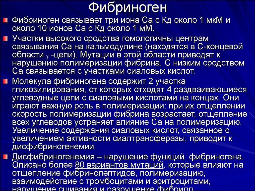 Фибрин и фибриноген. Фибриноген. фибриноген белок плазмы крови который. повышение фибриногена. фибриноген функции.