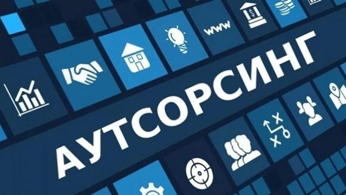 Предлагаем аутсорсинг. Ит-аутсорсинг. it аутсорсинг. it услуги. аутсорсинг картинки.