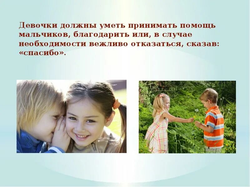 Уметь принимать помощь