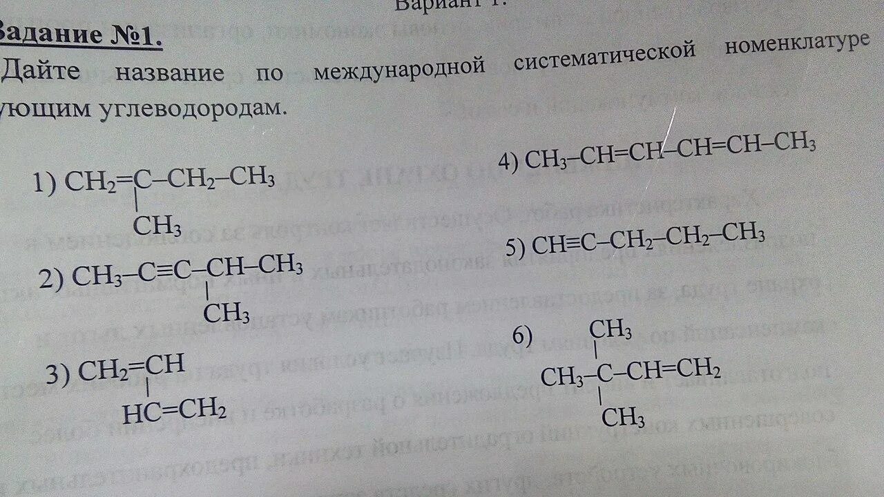 Изомером углеводорода является. По систематической номенклатуре. Назвать соединение по систематической номенклатуре. Название по систематической номенклатуре. Углеводороды по систематической номенклатуре.