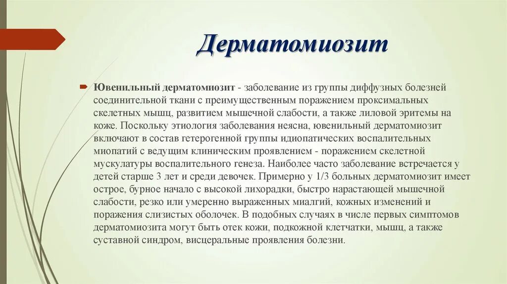 Дерматомиозит диагностика - найдено 90 картинок