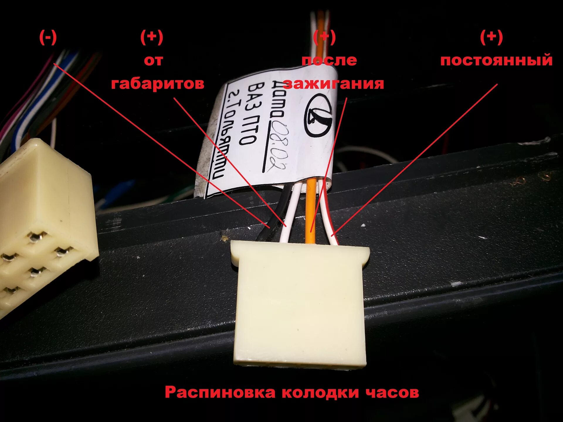 Как подключить часы х5. Разъём часов ВАЗ 2110. Колодка на часы ВАЗ 2110. Разъем часов ВАЗ 2110. Распиновка разъема часов ВАЗ 2110.