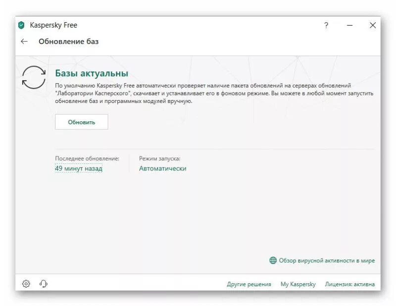 Обновление Касперского. Обновления баз Касперского. Базы антивирус обновить. Обновление антивирусных баз Касперского. Kaspersky updates