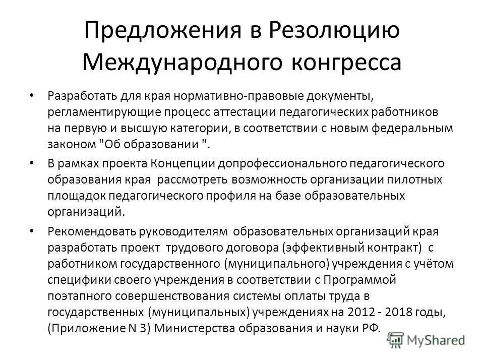 Решения международных организаций. Резолюция в международном праве это. Решения международных организаций. Генеральная ассамблея оон 1959. Международные резолюции.