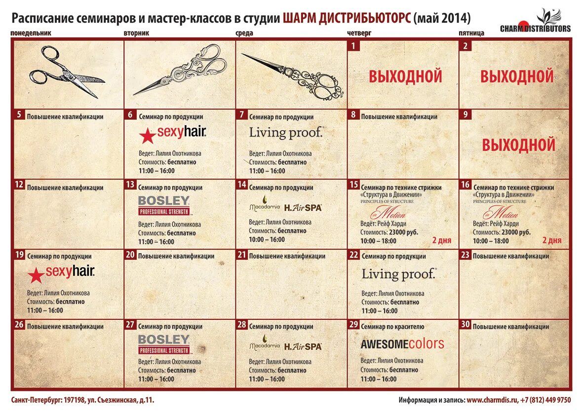 Выживалити расписание. Расписание семинаров. Календарь семинаров. График семинаров. Расписание семинаров картинка.