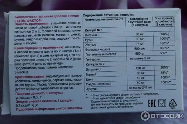 Тайм-фактор капсулы инструкция. Тайм фактор капс. 530мг+500мг №60. N60. Бады тайм фактор.
