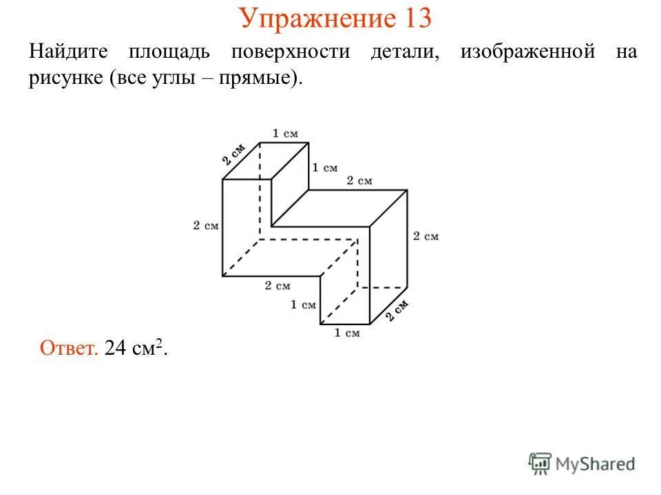 Найдите объем детали. (Все углы прямые). Найдите объем детали изображенной на рисунке.