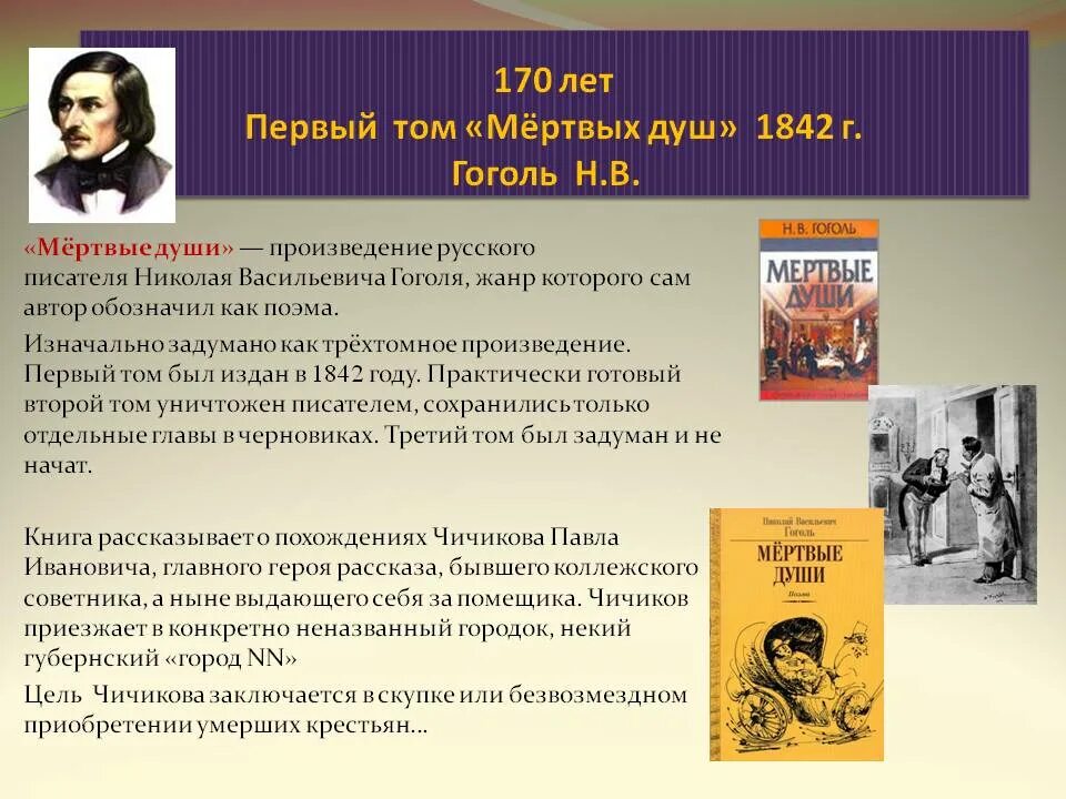 Краткое содержание книги гоголя мертвые души. Произведение мертвые души. Гоголь н. "мертвые души". Мертвые души Гоголь том первый.