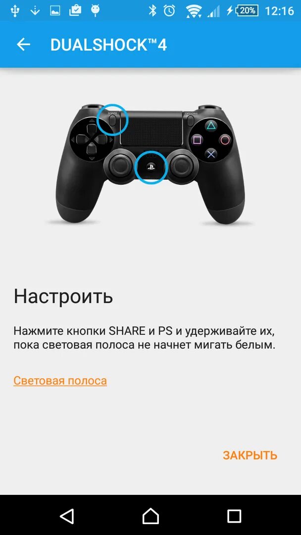 Как выключить dualshock 4. Подключить джойстик к плейстейшен 4. Кнопка share на джойстике. Кнопка share на джойстике ps4. Подключение джойстика к телефону.