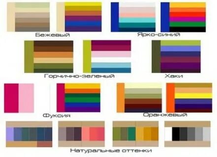 Линия сочетания цветов