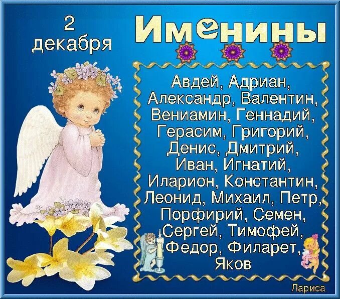 24 февраля имя