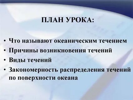 Назовите виды океанических течений