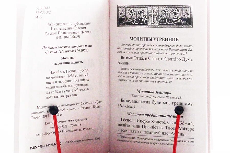 Молитвослов с правилом ко святому Причащению. Пасхальный канон. Пасхальный канон текст. Книга правило ко святому Причащению. Канон Пасхи отдельная книга фото. Канон ко святому причастию на русском