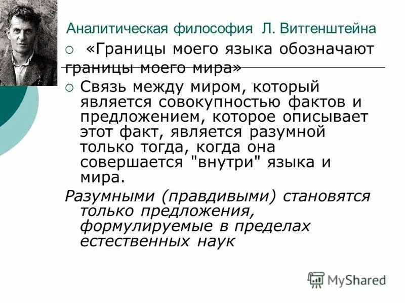 Аналитическая философия основные идеи. Аналитическая философия кратко. Современная аналитическая философия. Современная аналитическая философия. Аналитическая философия кратко.