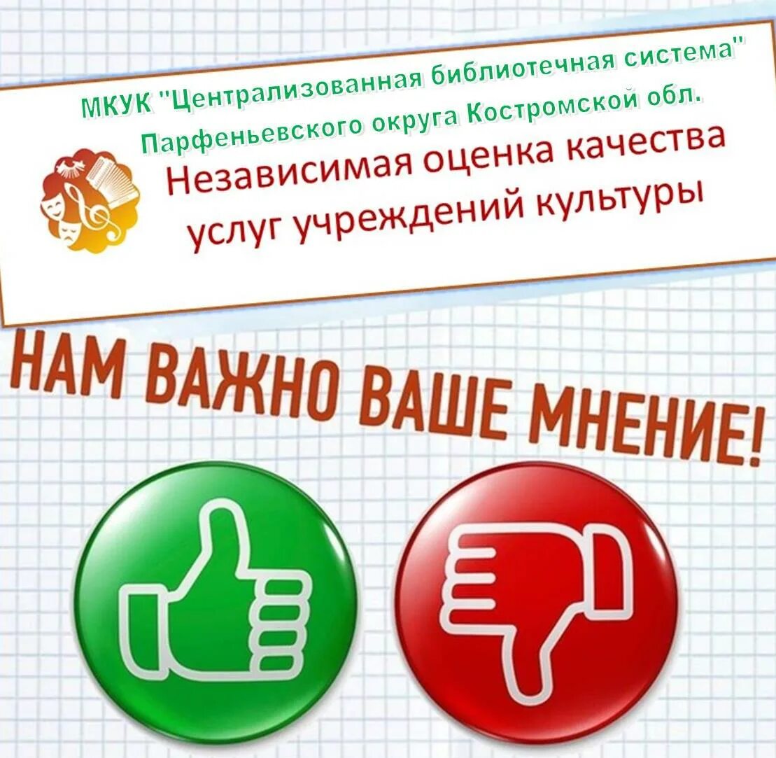 независимая оценка качества предоставления услуг в сфере культуры. независимая оценка качества услуг. качества услуг в сфере культуры. независимая оценка качества культуры. оценка.