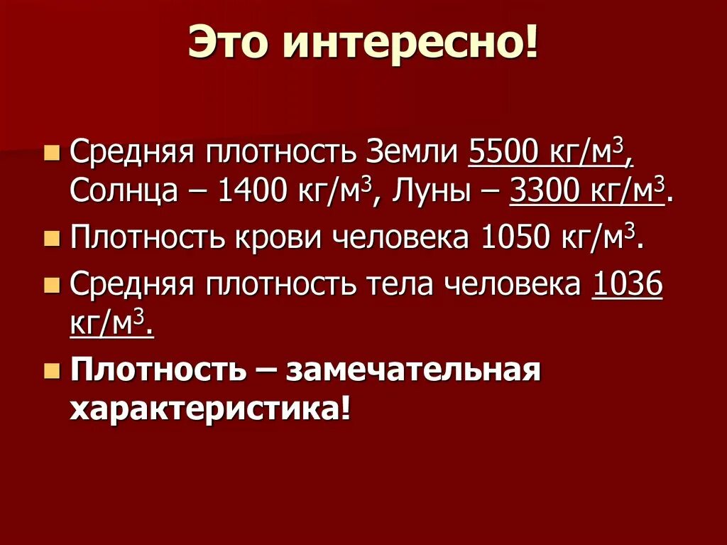 Какая плотность земли в кг м3. Плотность земли. Средняя плотность земли кг/м3. Средняя плотность земли 5500 кг/м3. Плотность веществ на земле.