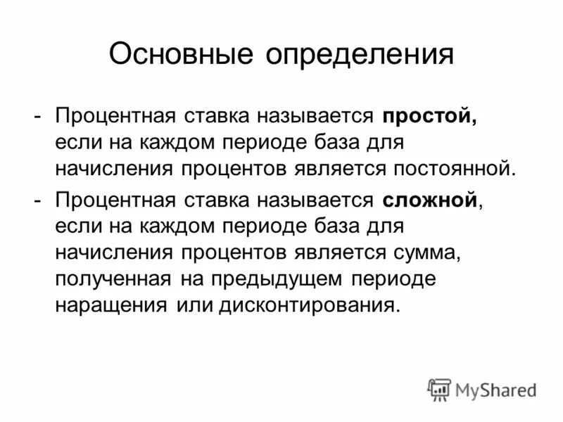 процентной ставкой называется