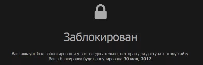 Https sodruiestvo org ru. Аккаунт заблокирован. Надпись заблокировано. Надпись вы заблокированы. Временная блокировка.