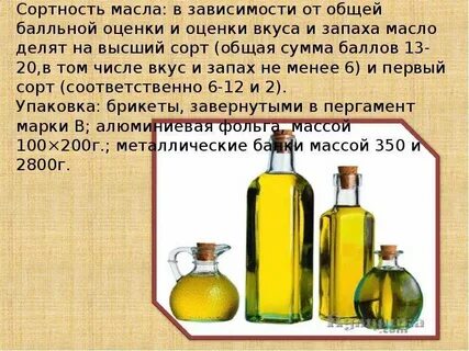 Про масло