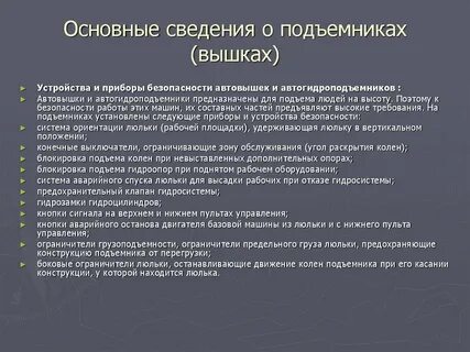 При эксплуатации подвесных люлек запрещается