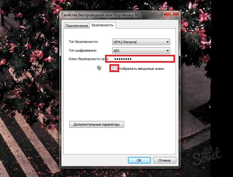 Что такое ключ безопасности сети на ноутбуке. Ключ безопасности сети. Ключ безопасности вай фай. Что такое ключ сети. Ключ безопасности сети Wi-Fi что это.