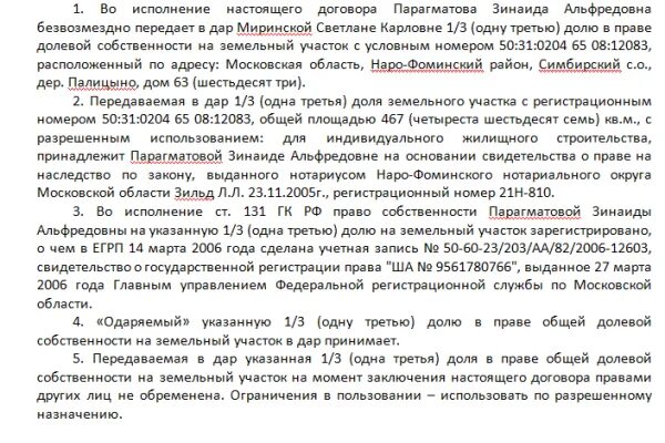 Пример договора дарения доли земельного участка. Договор дарения 1/2 доли земельного участка образец. Образец соглашение дарение долей земельного участка. Бланк договора дарения земельного участка между родственниками.