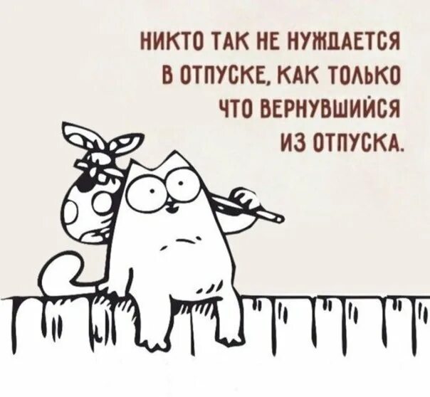 Так он в отпуске