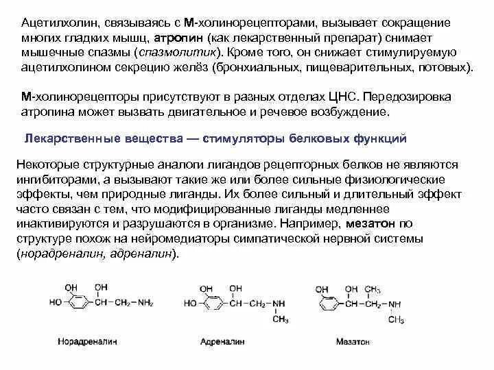 Эффекты ацетилхолина таблица. Ацетилхолин структура. Ацетилхолин функции в организме. Сравните ацетилхолин и атропин. Ацетилхолин сердце сокращение