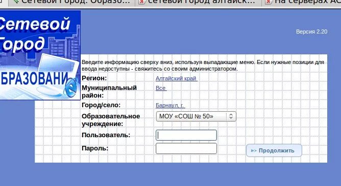 Сетевой город алтайский край вход. Сетевой город. Что такое сетевой город в школе. Город Алтайский край сетевой город Алтайский край. Сетевая школа Алтайский край.