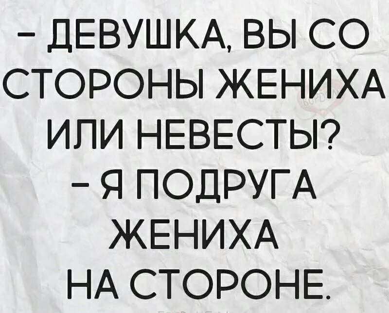 Свадебные анекдоты. Смешные анекдоты про свадьбу. Анекдот про жениха. Анекдот про жениха. Анекдоты про сваху.