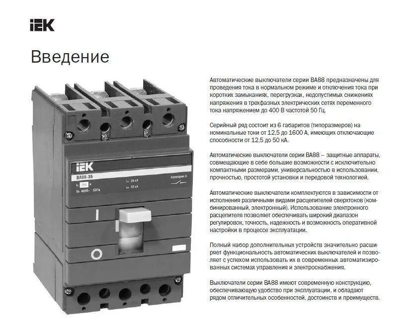 Максимальный автоматический выключатель. Автоматический выключатель 250а коммутируемая нагрузка. Автоматический выключатель с регулируемой уставкой по току на 240а. Автоматический выключатель а3700 характеристики. Электрические автоматы защиты классификация.