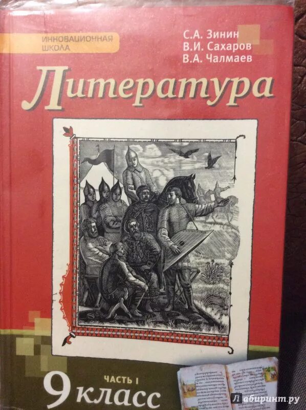 Родная литература 9 класс уроки