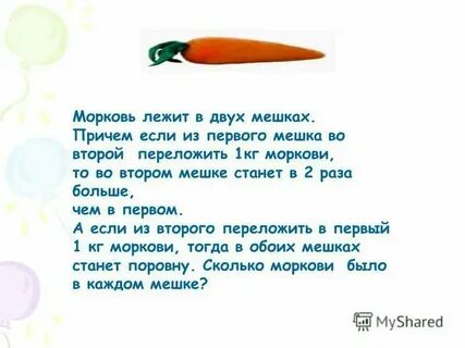 Сколько штук моркови в 1
