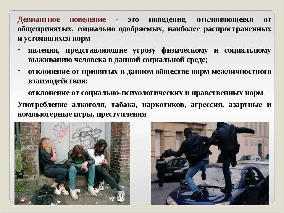 Девиации у подростков. Девиантное поведение. Deviantnoe povedeniya. Причины девиантного поведения подростков.