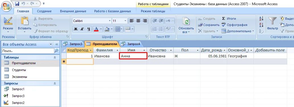 Добавление удаление данных и таблиц. Таблица студенты access. таблица экзамены access. создание базы данных в access 2007 пошагово практическая работа. таблицэкзамны студентов в access.