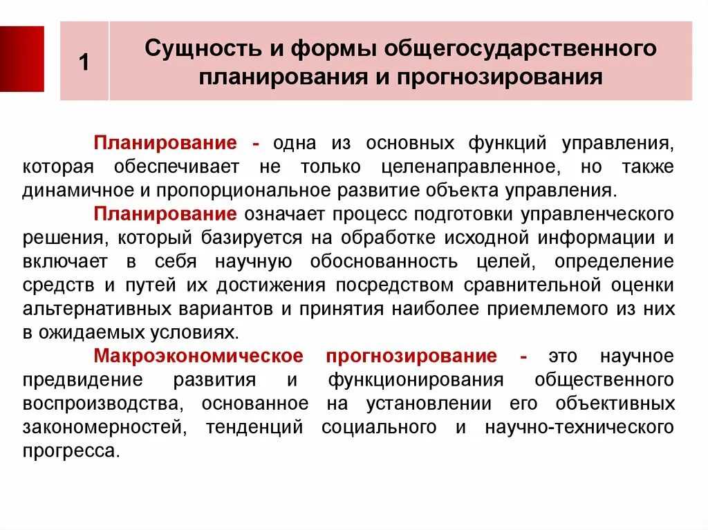 Прогнозирование социального развития региона. Процесс планирования и прогнозирования. Принципы прогнозирования национальной экономики. Планирование п прогнозирование. Отдел прогнозирования и планирования.