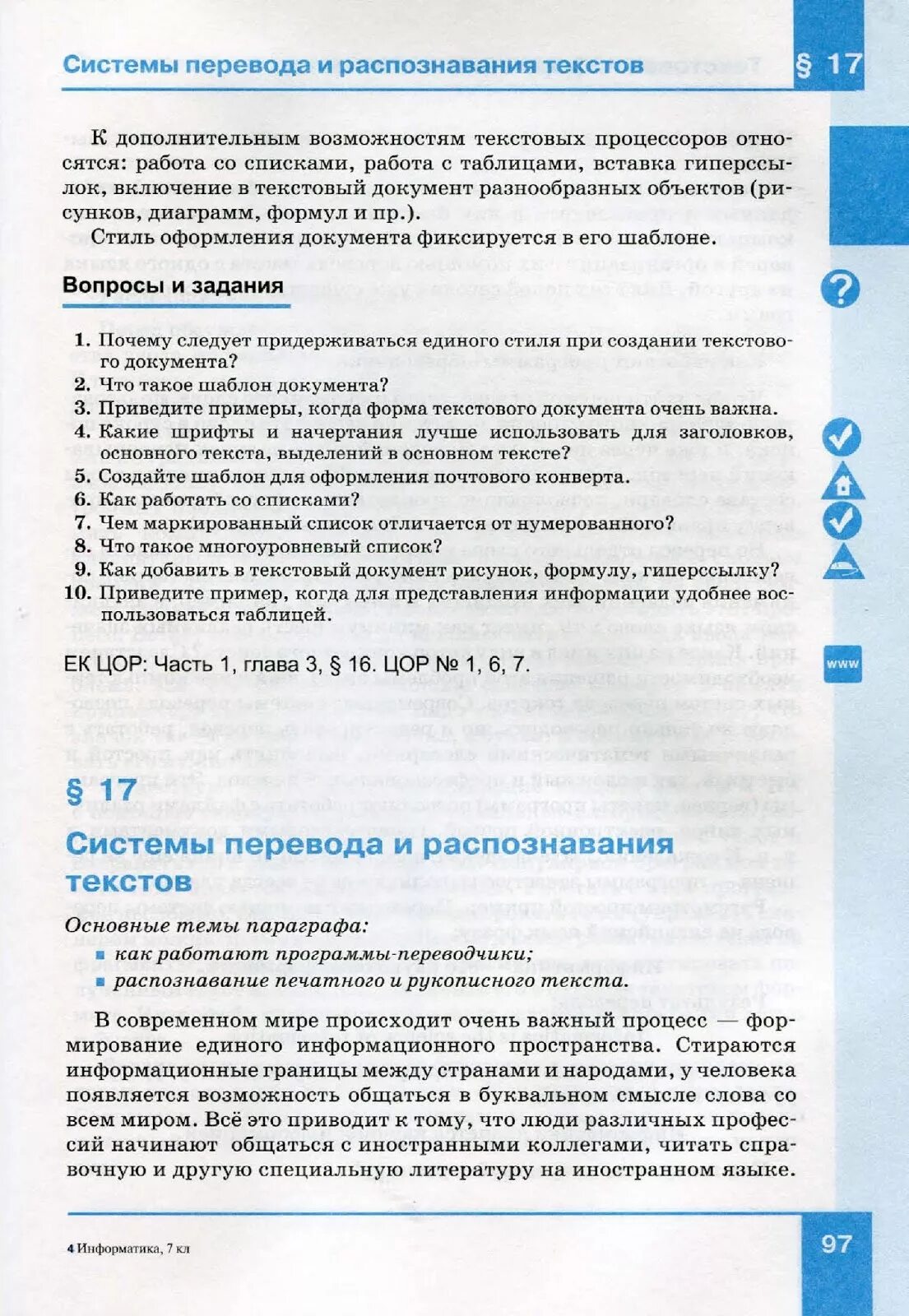 Почему следует придерживаться единого стиля. Контрольная работа по информатике 7 класс Семакин. Приведите примеры когда форма текстового документа очень важна. Почему следует придерживаться единого стиля при создании. Создание текстовых документов 7 класс Информатика.