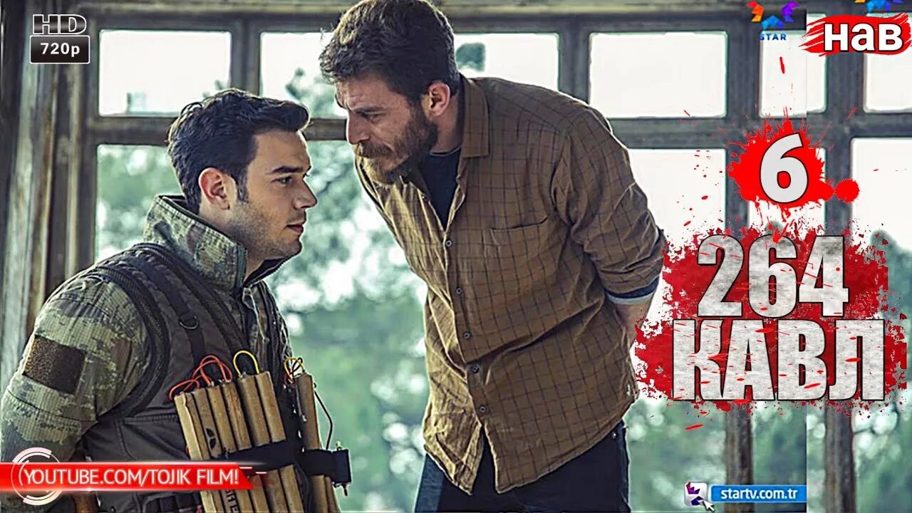 бусакардани кинои кавл. кавл кисми 8. кавл 201. явуз турецкий сериал. кавл кисми 2 точики.