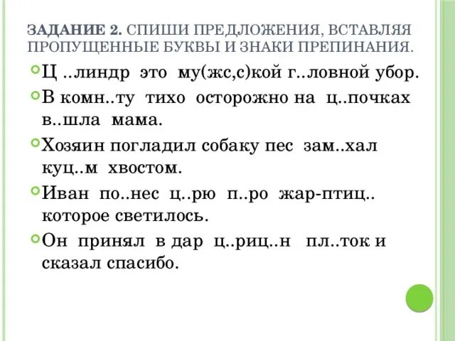 Буквы и ы после ц задания. И Ы после ц упражнения. Правописание и ы после ц задания. И-Ы после ц упражнения 5 класс. Границы предложений 1 класс карточки