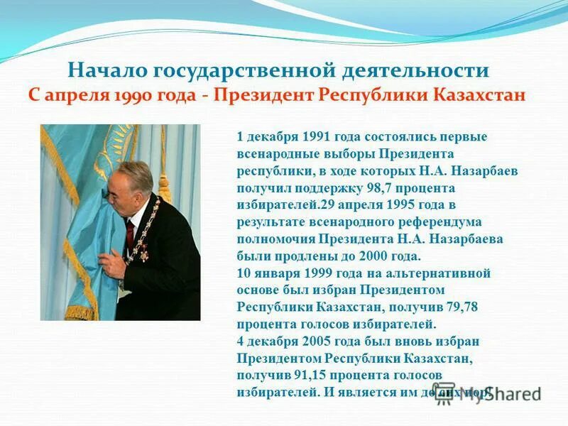 Выборы президента рф в казахстане. Избрание президента Казахстана. Выборы в 1991 году первого президента. Республика выборы президента. Выборы президента казахской ССР.