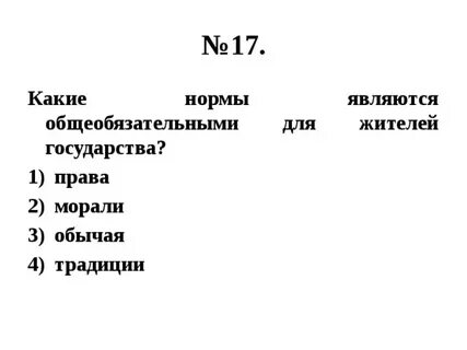 Какой является норма